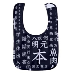 Japanese Basic Kanji Anime Dark Minimal Words Baby Bib by Bedest