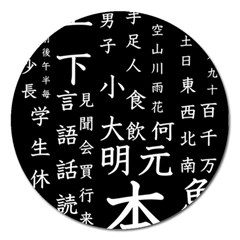 Japanese Basic Kanji Anime Dark Minimal Words Magnet 5  (round) by Bedest